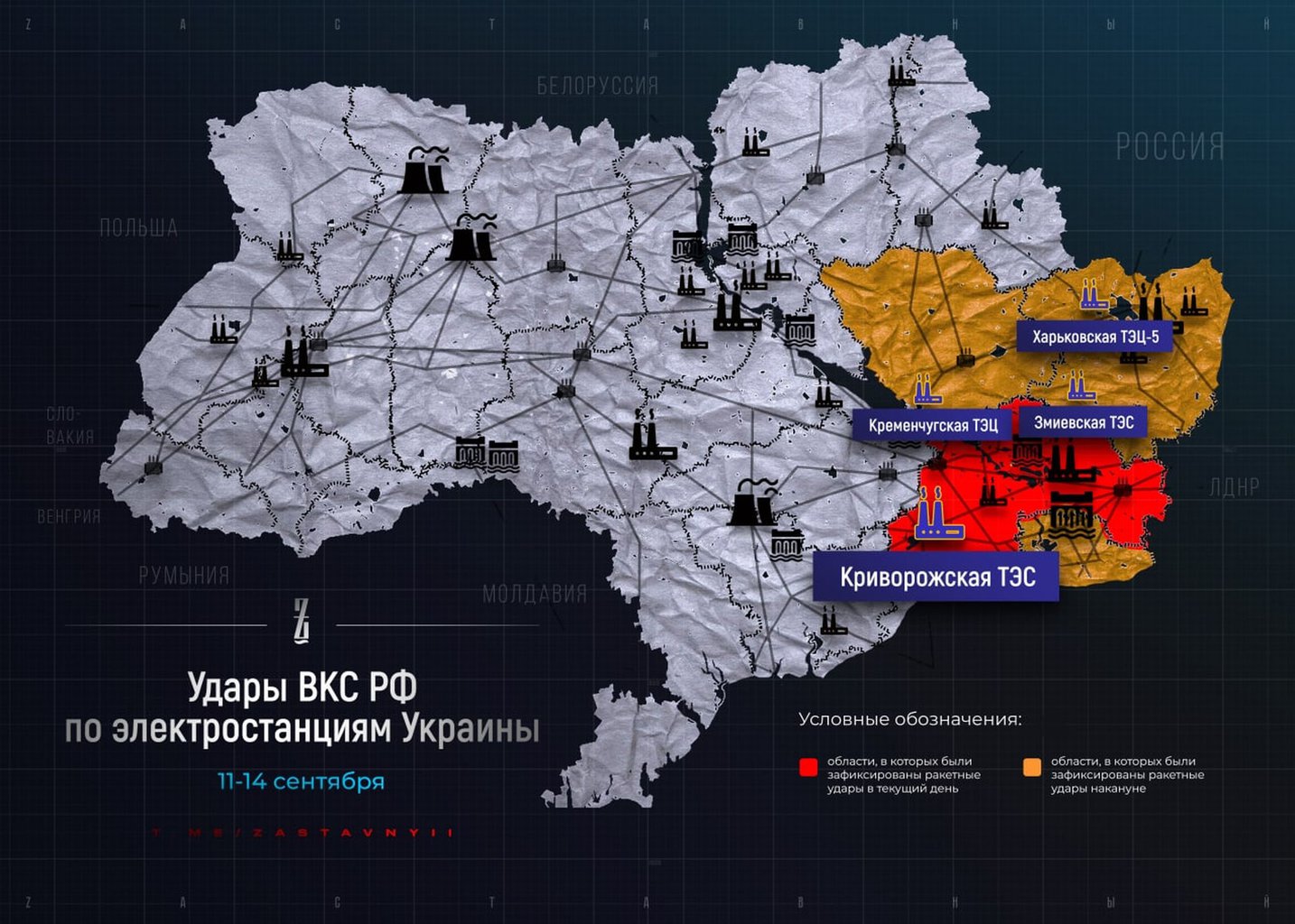 A szeptember 11-14 között találatot kapott ukrajnai hőerőművek térképe. E sorok írásakor immár a szlavjanszki hőerőmű, illetve a szomszédos transzformátorállomás is felkerült az orosz célpontok listájára #moszkvater