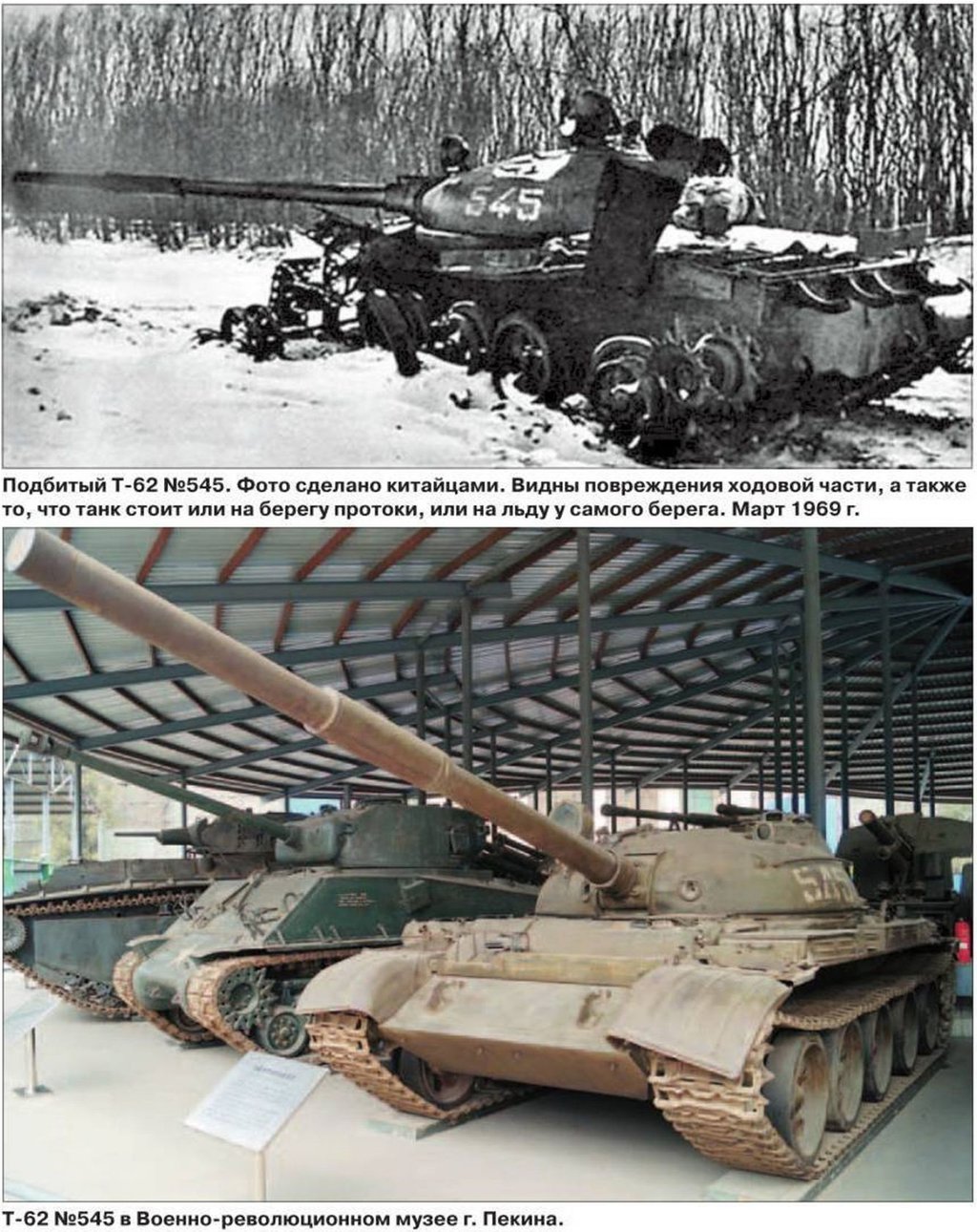 A zsákmányolt 545-ös oldalszámú T-62 harckocsi #moszkvater
