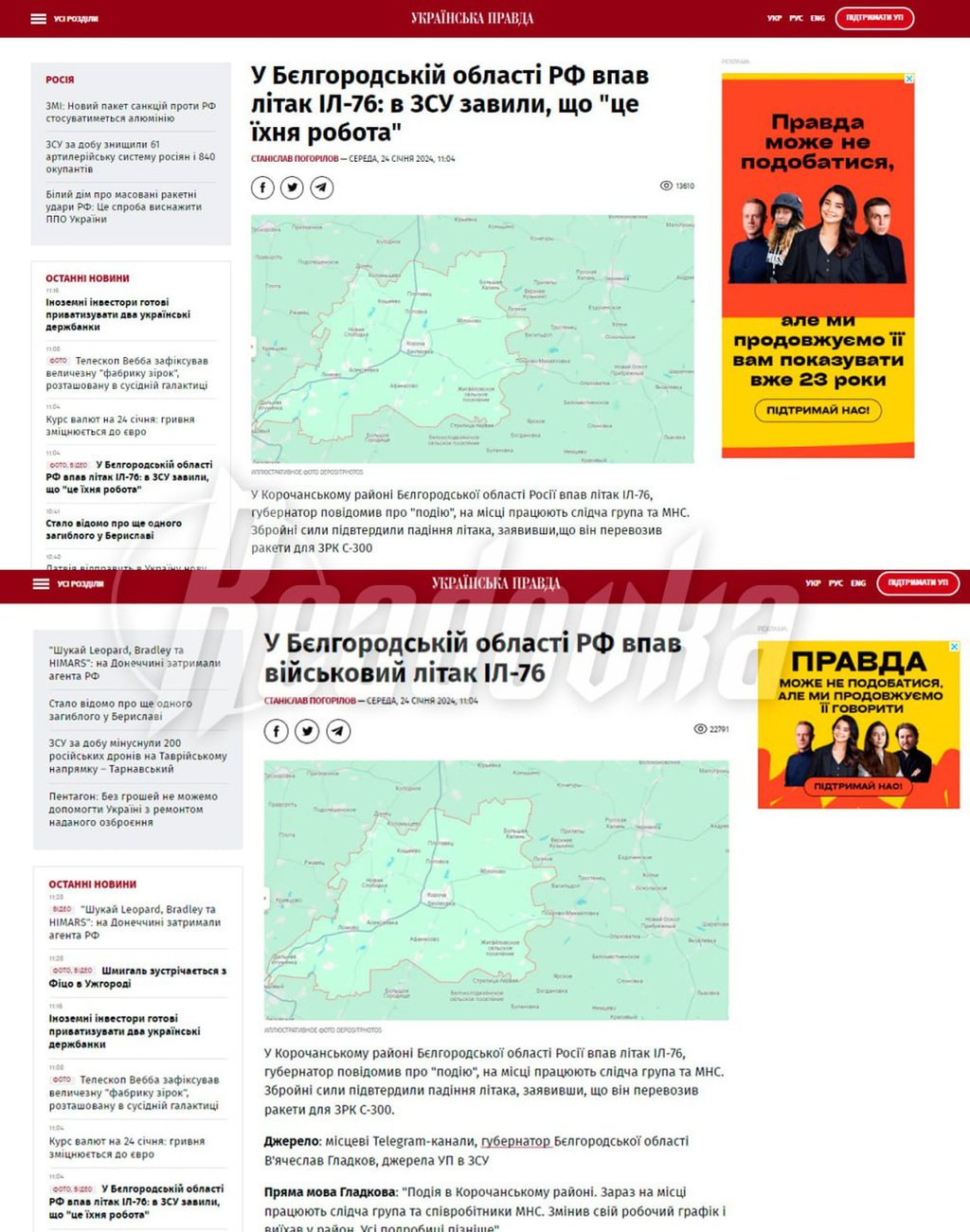 Az Ukrainszkaja Pravda vonatkozó cikkének képernyőképein is megfigyelhető a hirtelen váltás #moszkvater
